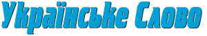 Ukrainske Slovo Ukrainian newspaper logo